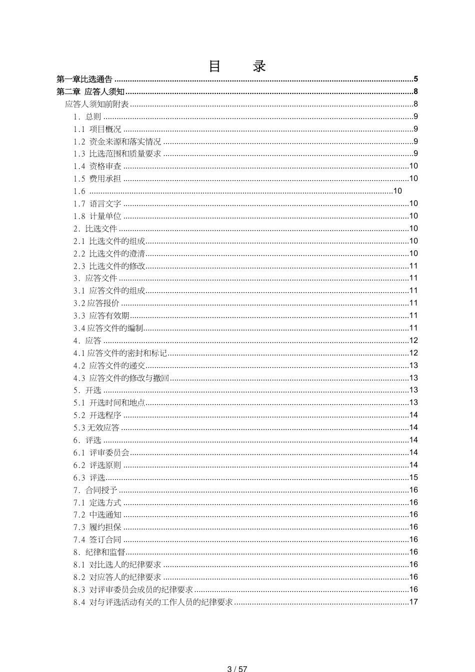 广告媒体集中采购项目地市级媒体公开比选采购_第3页