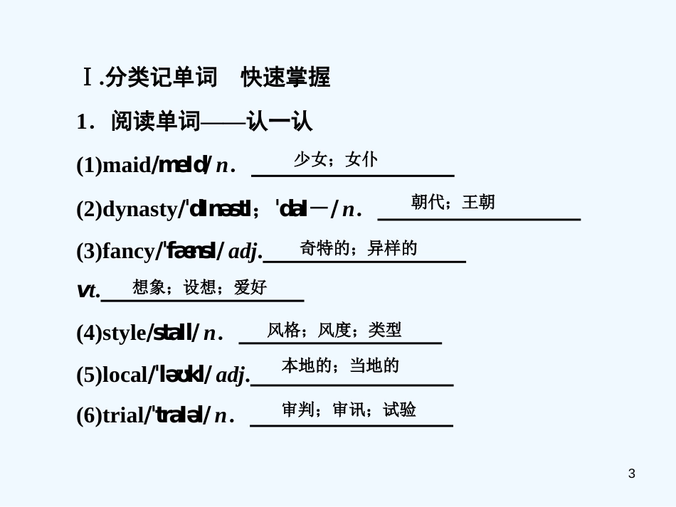 （课标通用）高考英语大一轮复习 Unit 1 Cultural relics优质课件 新人教版必修2_第3页