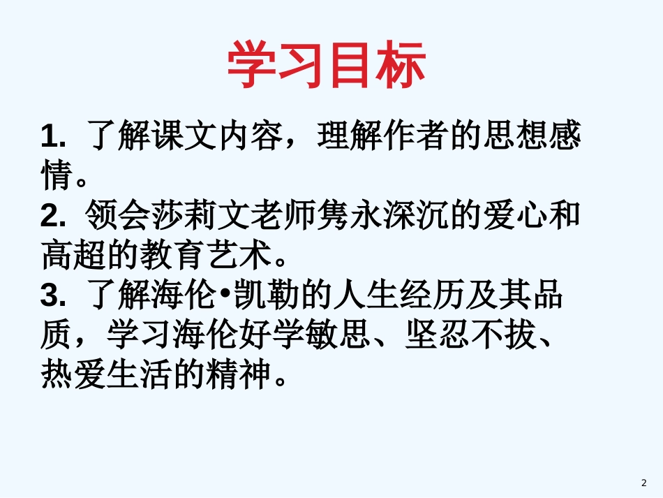 七年级语文上册 第三单元 10《再塑生命的人》优质课件 新人教版_第2页