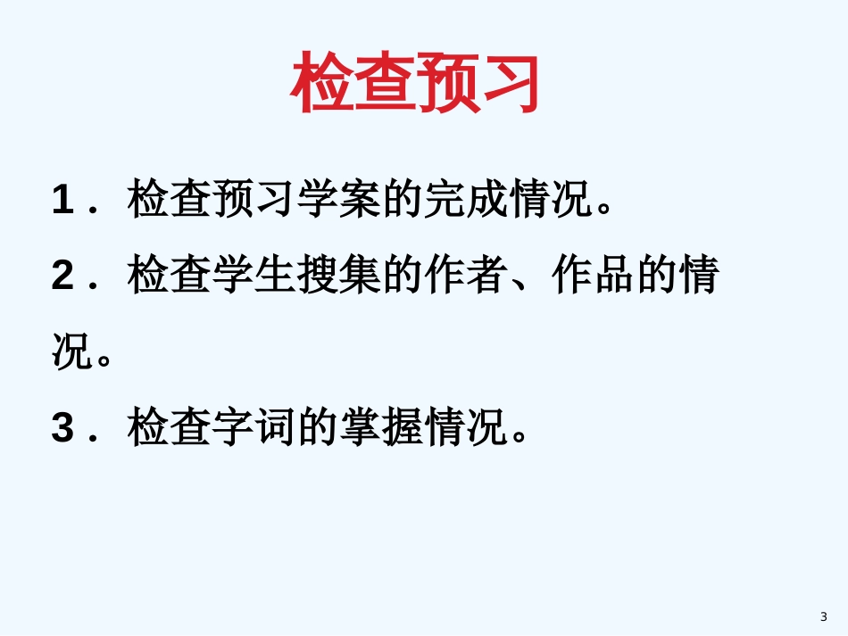 七年级语文上册 第三单元 10《再塑生命的人》优质课件 新人教版_第3页