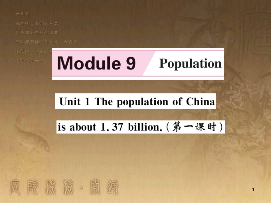 八年级英语上册 Moudle 9 Population习题优质课件 （新版）外研版_第1页