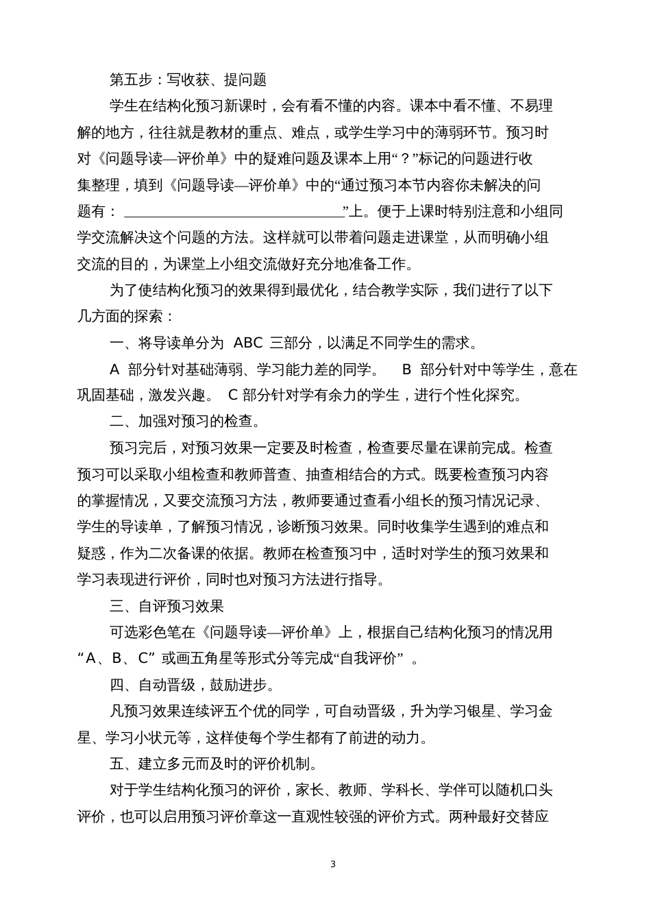 《结构化预习指导与管理方法研究》课题工作总结[共4页]_第3页