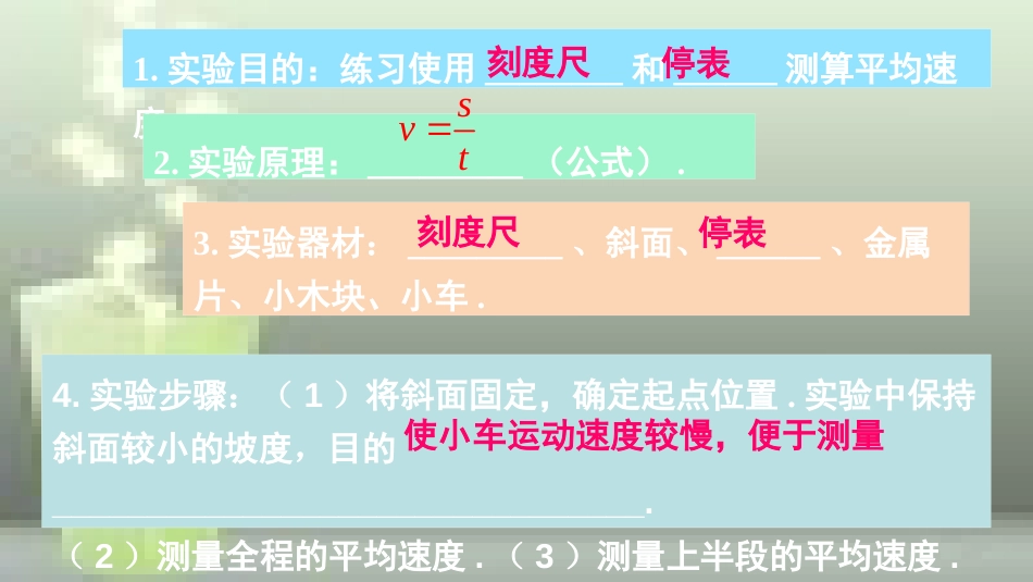 （遵义专版）八年级物理全册 第二章 第四节 科学探究：速度的变化优质课件 （新版）沪科版_第2页