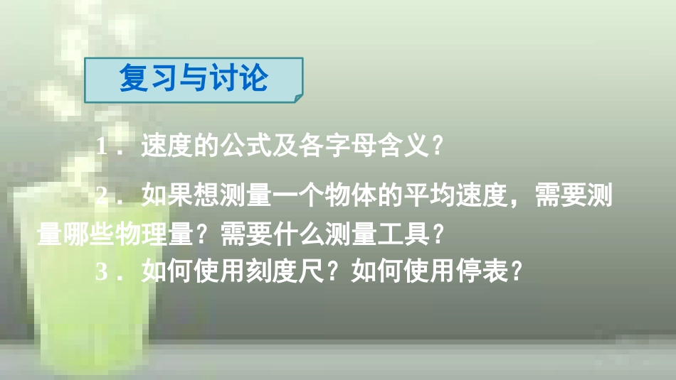 （遵义专版）八年级物理全册 第二章 第四节 科学探究：速度的变化优质课件 （新版）沪科版_第3页