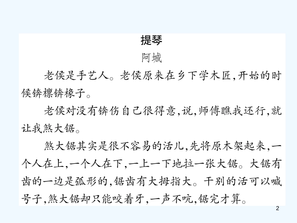 （安徽专版）2018年九年级语文上册 双休作业（12）优质课件 新人教版_第2页