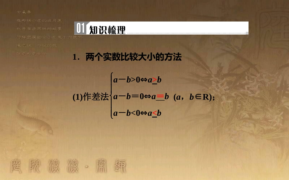 高中数学学业水平测试复习 专题十二 不等式 第41讲 不等关系与不等式优质课件_第2页