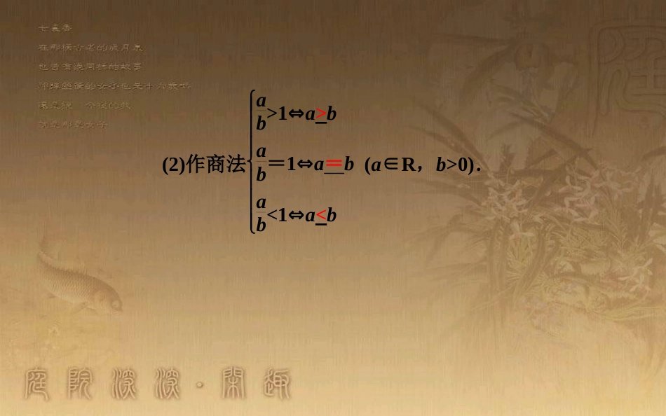 高中数学学业水平测试复习 专题十二 不等式 第41讲 不等关系与不等式优质课件_第3页