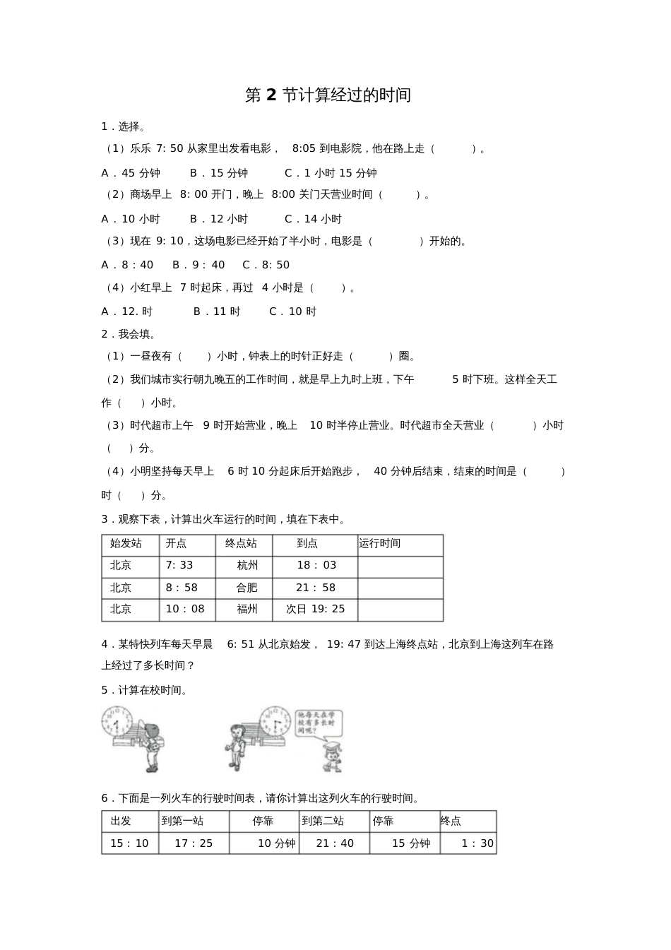 《24时计时法》习题[共3页]_第2页