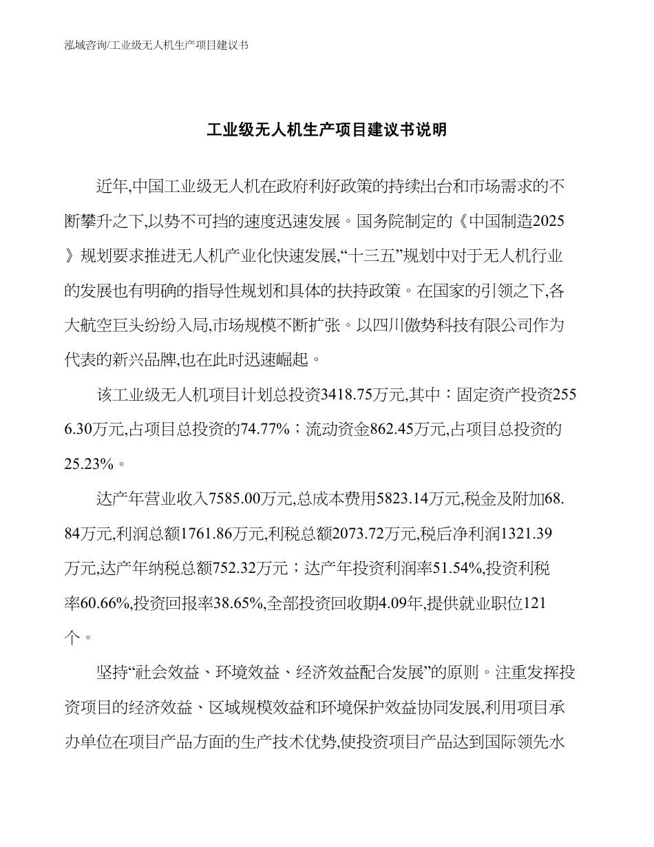 工业级无人机生产项目建议书.bak_第2页