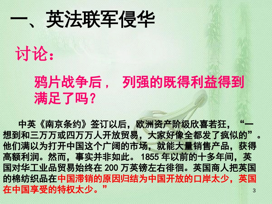 八年级历史上册 第2课 第二次鸦片战争优质课件 北师大版_第3页