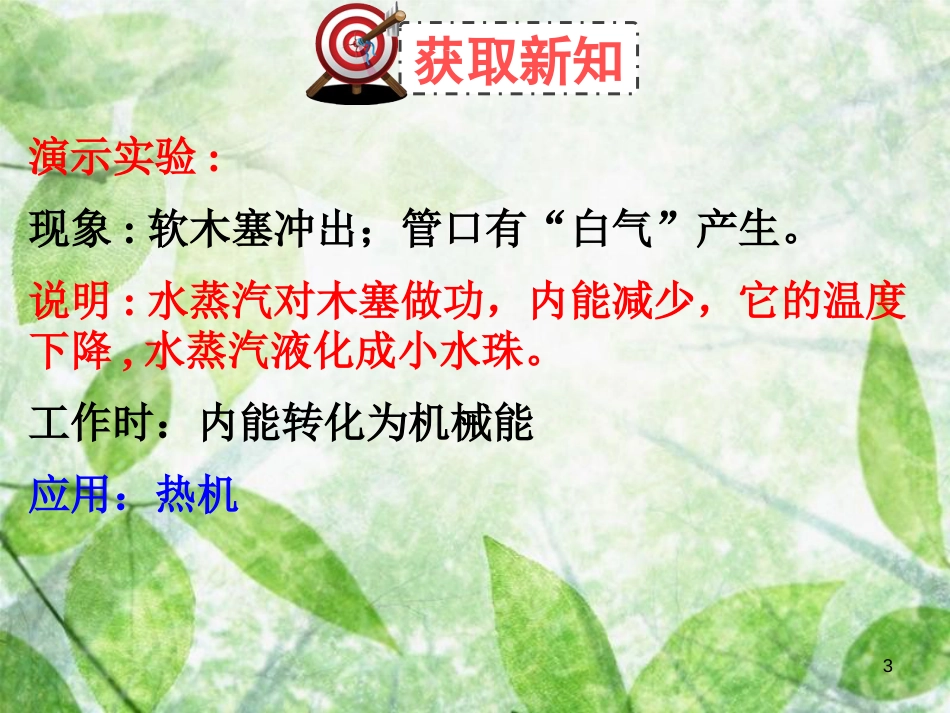 九年级物理全册 10.4 热机习题优质课件 （新版）北师大版_第3页