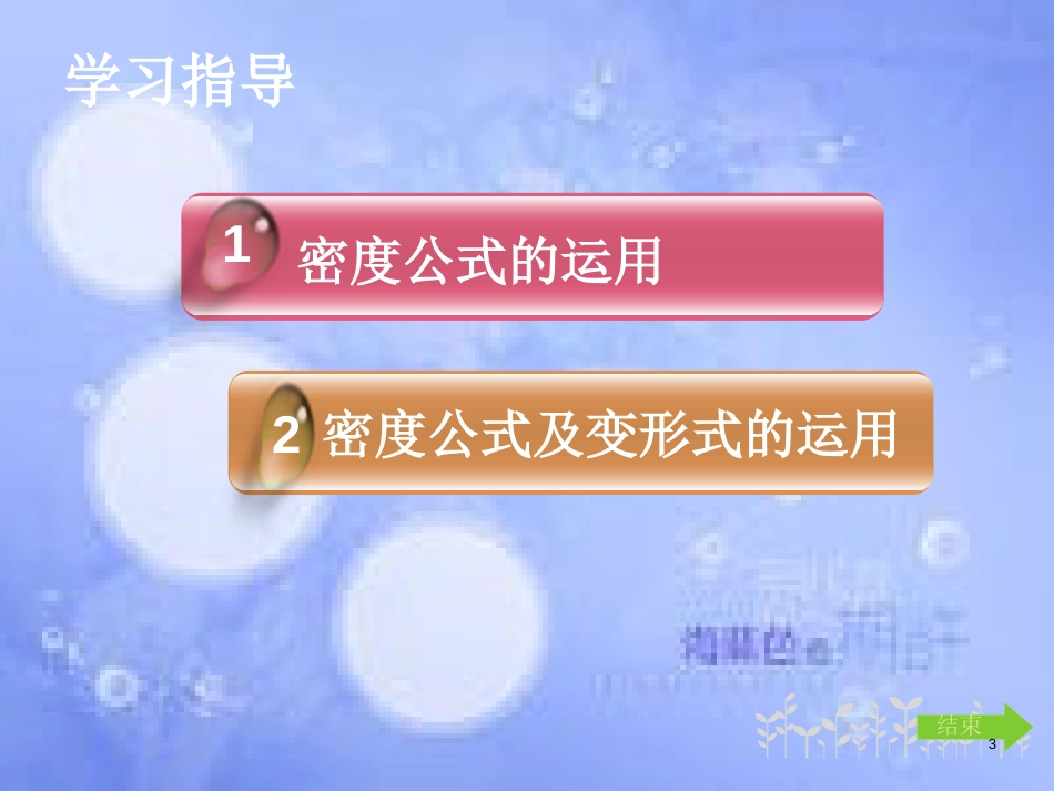 八年级物理上册 第六章 第2节 密度 第2课时 密度和质量体积的计算课件 （新版）新人教版_第3页