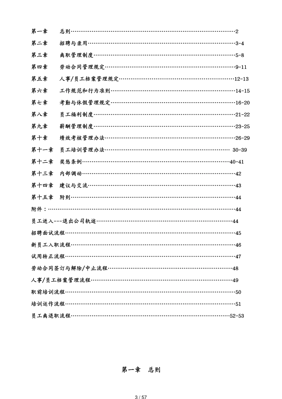 某某酒店人事管理体系讲义_第3页