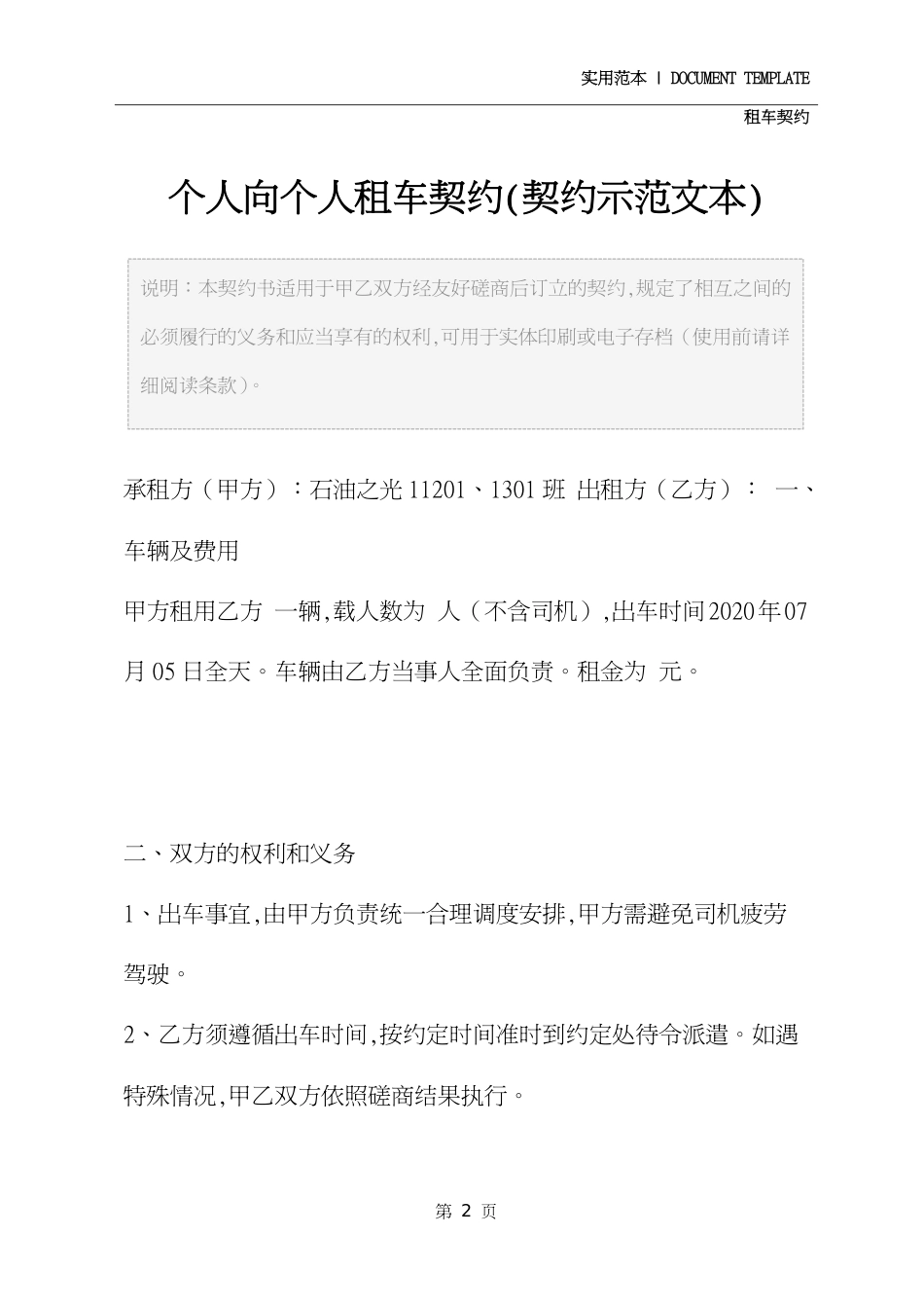 个人向个人租车协议(协议示范文本)[共4页]_第2页