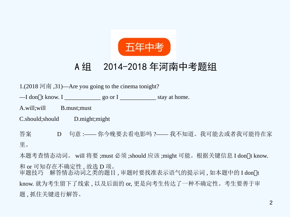 （河南专用）2019年中考英语复习 专题八 情态动词（试卷部分）优质课件_第2页