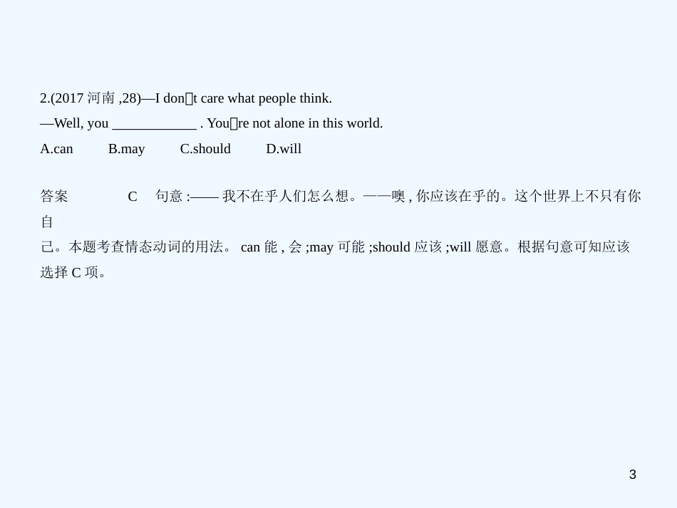 （河南专用）2019年中考英语复习 专题八 情态动词（试卷部分）优质课件_第3页
