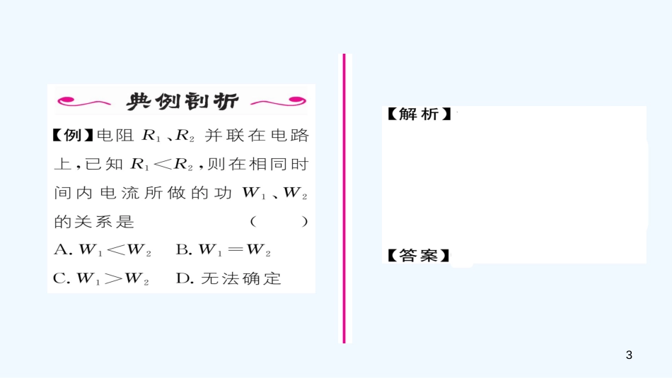 （毕节专版）九年级物理全册 第18章 第1节 电能 电功作业优质课件 （新版）新人教版_第3页