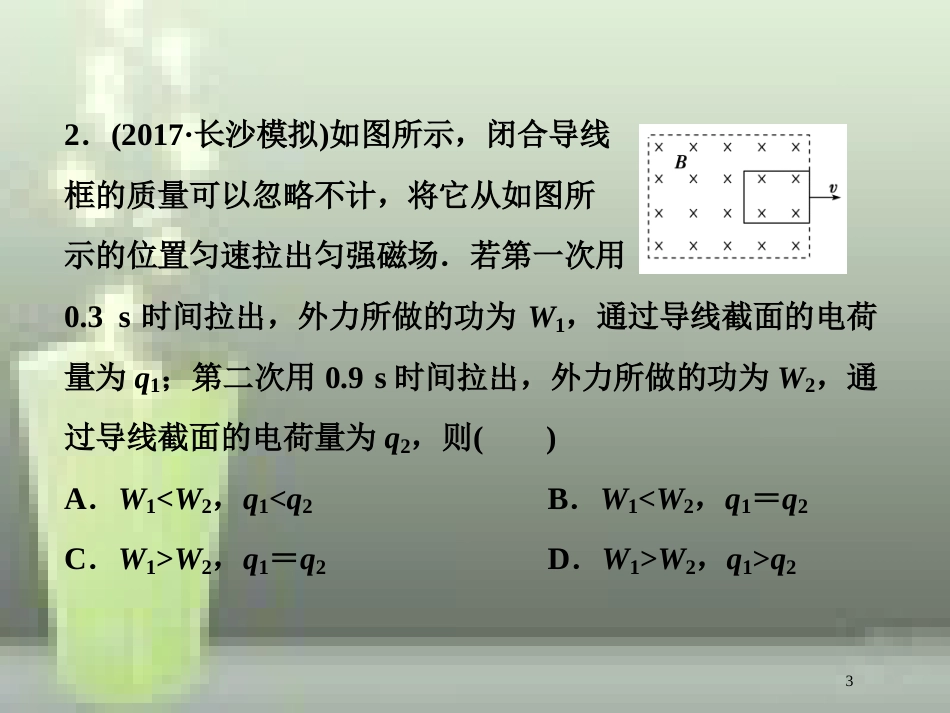 高考物理一轮复习 第十章 电磁感应 第二节 法拉第电磁感应定律 自感 涡流课后检测能力提升优质课件_第3页