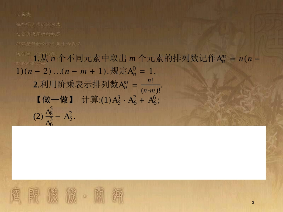 高中数学 第一章 计数原理 1.2 排列 1.2.2 排列的应用优质课件 北师大版选修2-3_第3页