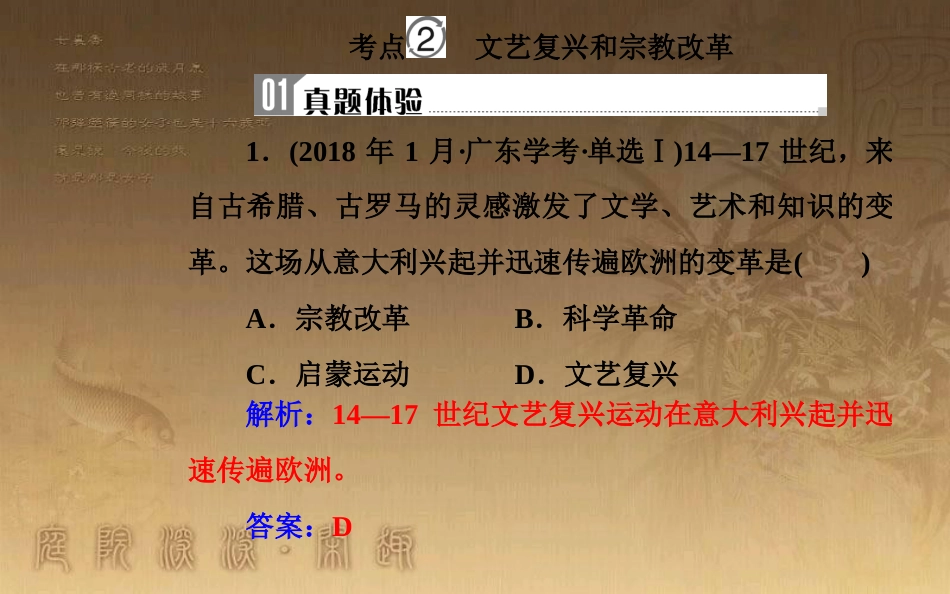 高中历史学业水平测试复习 专题十八 西方人文精神的起源和发展 考点2 文艺复兴和宗教改革优质课件_第2页