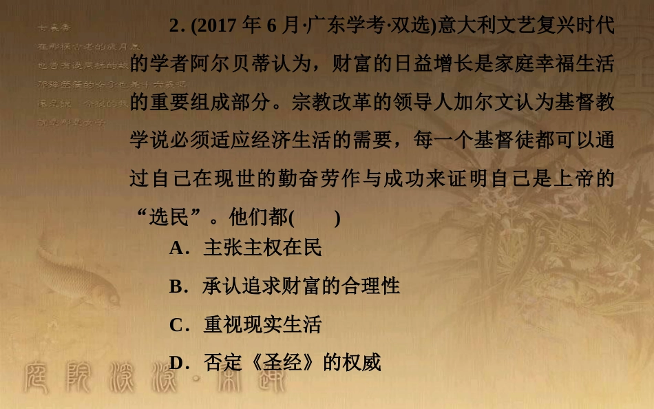 高中历史学业水平测试复习 专题十八 西方人文精神的起源和发展 考点2 文艺复兴和宗教改革优质课件_第3页