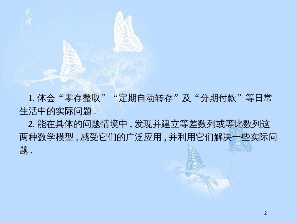 高中数学 第一章 数列 1.4 数列在日常经济生活中的应用课件 北师大版必修5[共27页]_第2页