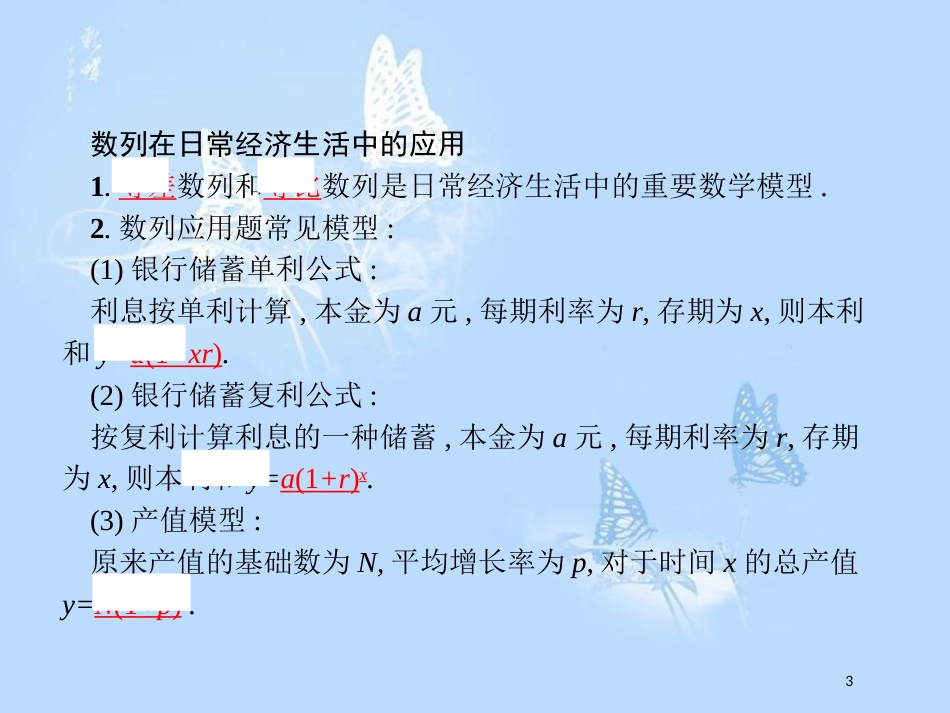 高中数学 第一章 数列 1.4 数列在日常经济生活中的应用课件 北师大版必修5[共27页]_第3页