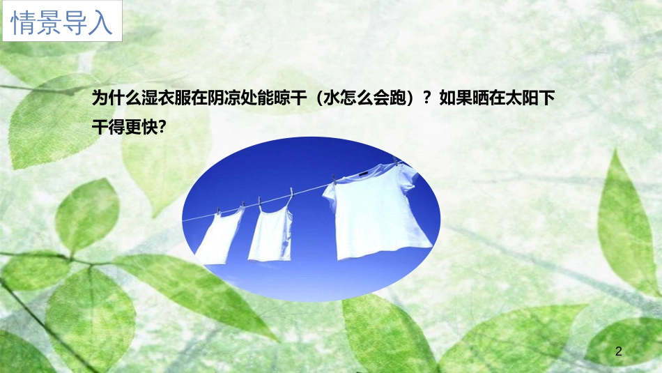 九年级化学上册 第三单元 课题1 分子和原子 3.1.1 分子和原子优质课件 （新版）新人教版_第2页