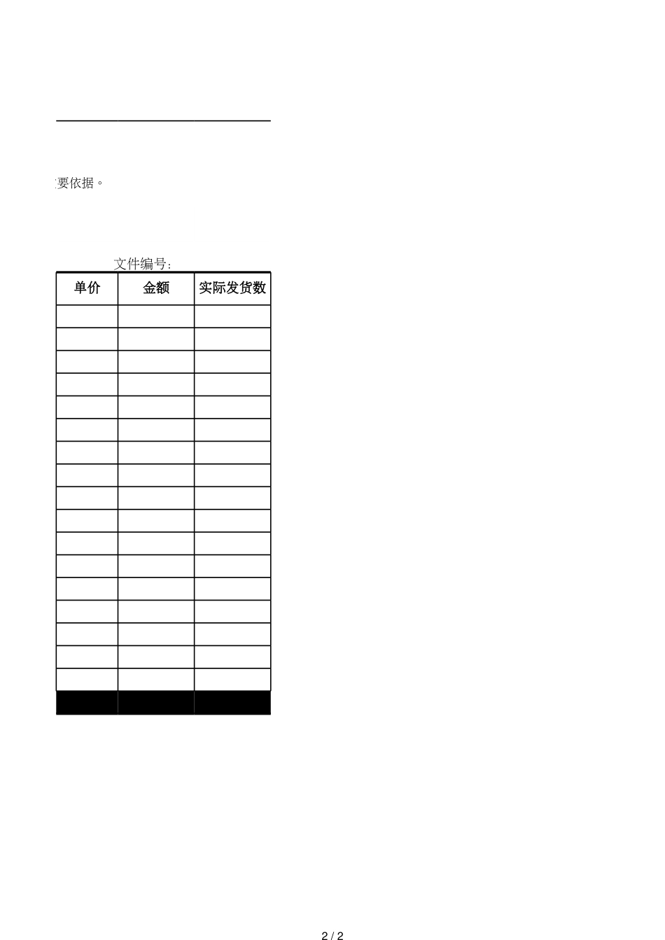 9客户发货日统计表_第2页