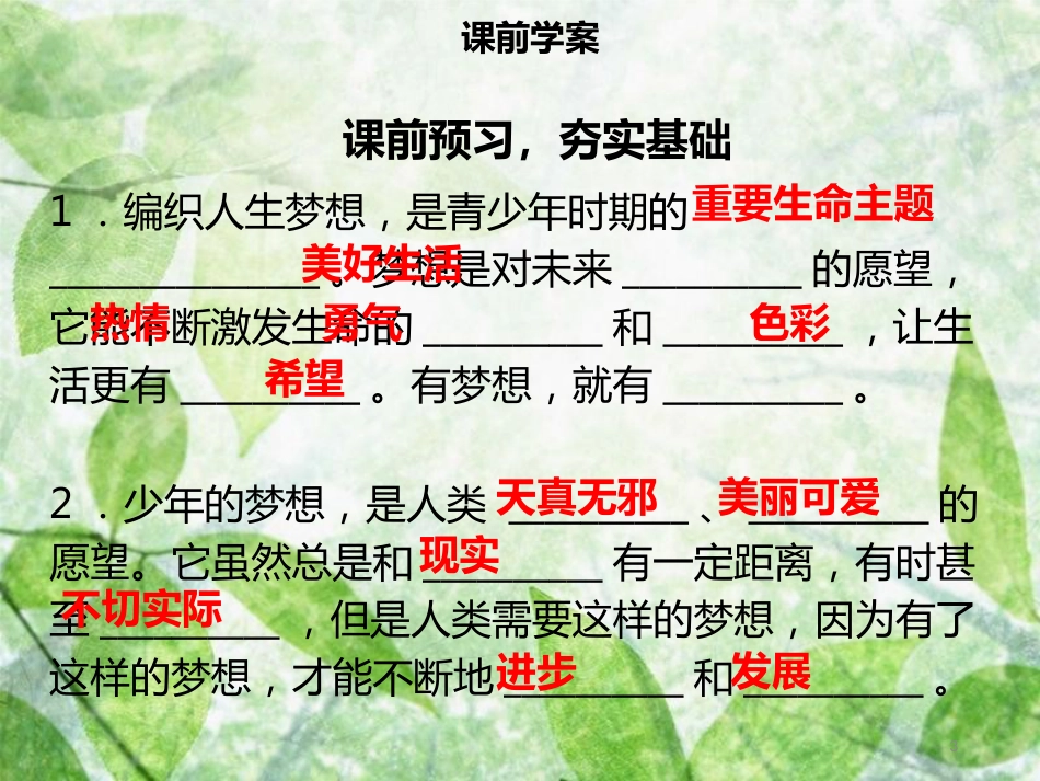 七年级道德与法治上册 第一单元 成长的节拍 第1课 中学时代 第2框 少年有梦习题优质课件 新人教版_第3页
