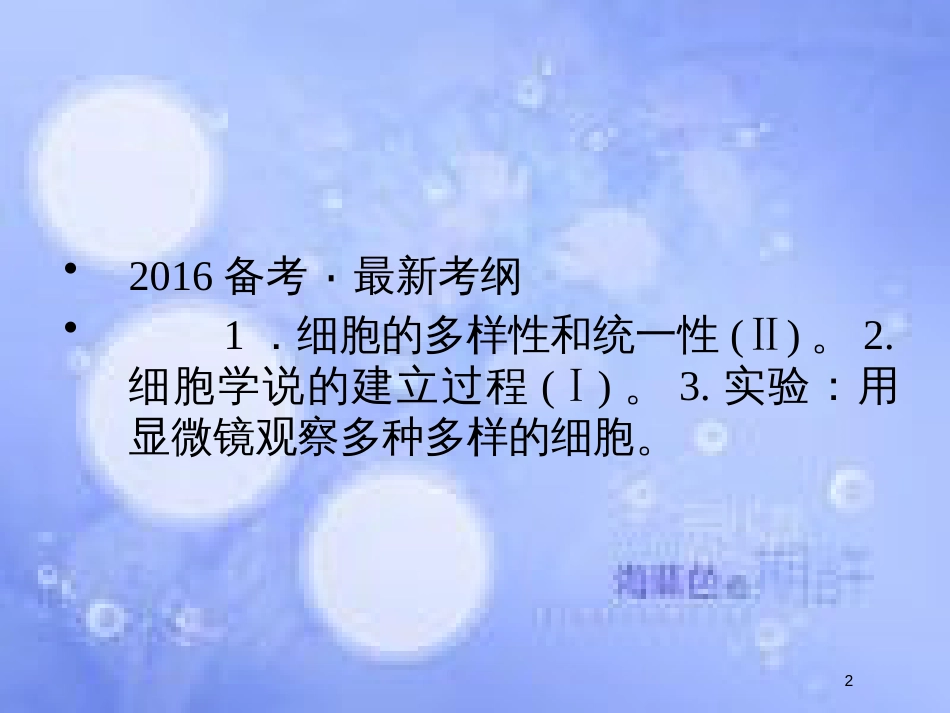 高考生物一轮复习 第2单元 细胞的基本结构与物质运输4课件 苏教版必修1_第2页