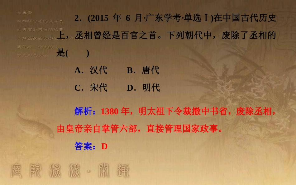 高中历史学业水平测试复习 专题一 古代中国的政治制度 考点4 明清君主专制制度的加强优质课件_第3页