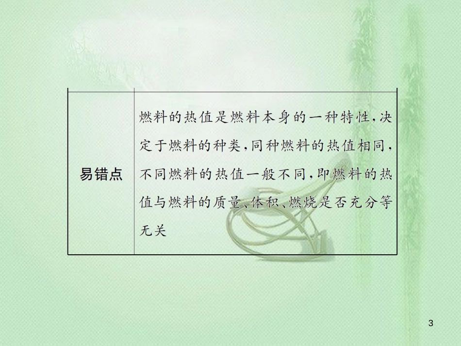 vcbAAA九年级物理全册 第十三章 第四节 热机效率和环境保护习题优质课件 （新版）沪科版_第3页