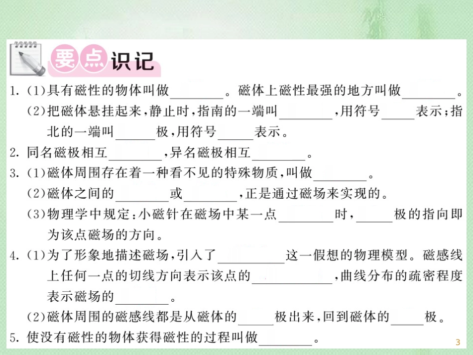 九年级物理上册 第7章 1 磁现象习题优质课件 （新版）教科版_第3页