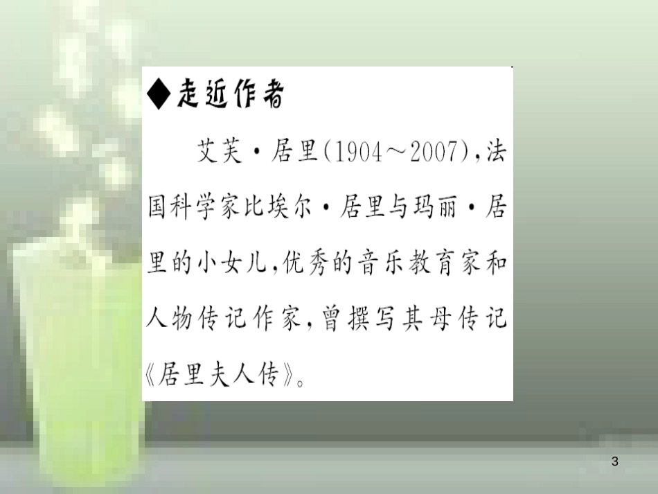 （遵义专版）八年级语文上册 第二单元 8 美丽的颜色习题优质课件 新人教版_第3页