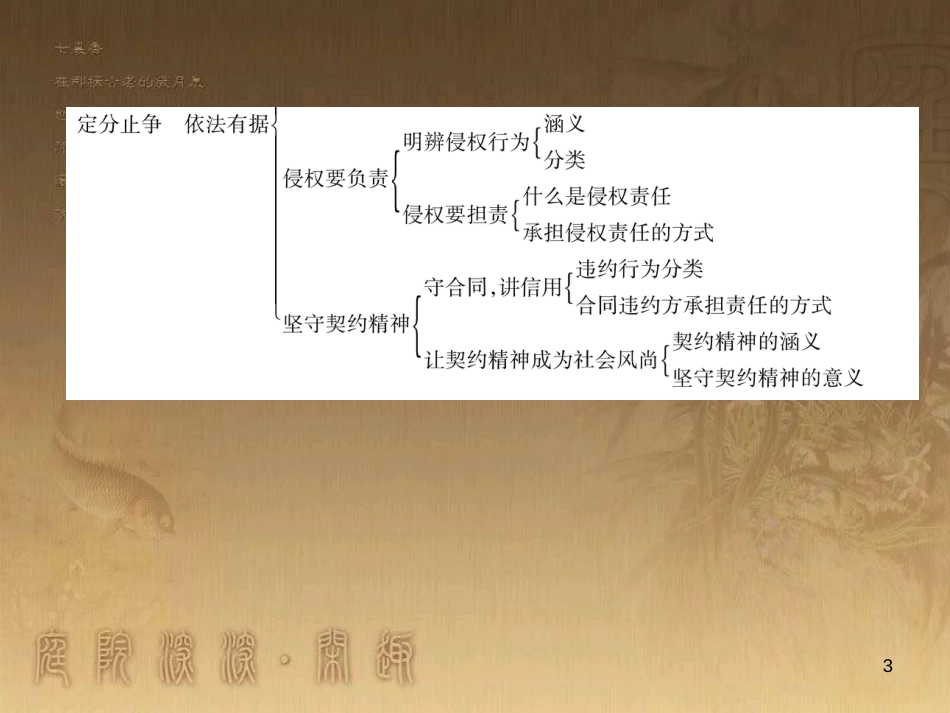 八年级道德与法治上册 第三单元 定分止争 依法有据小结优质课件 粤教版_第3页