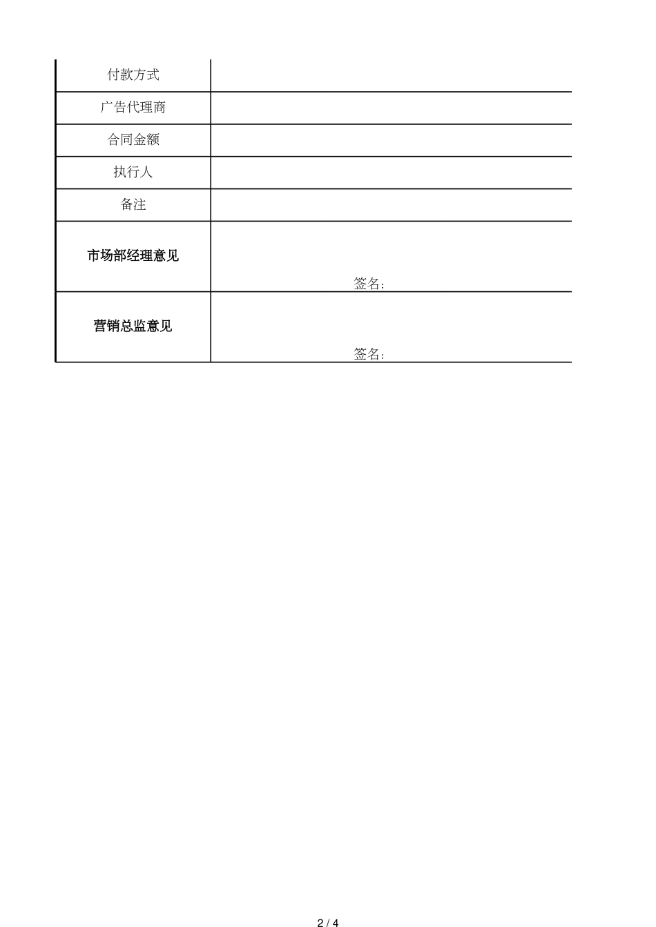 5广告实施计划表_第2页