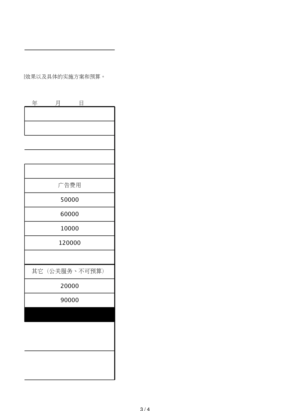 5广告实施计划表_第3页