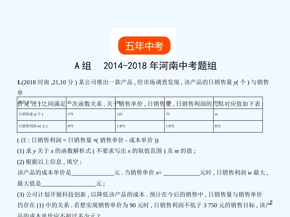 （河南专版）2019年中考数学一轮复习 第三章 函数及其图象 3.2 一次函数（试卷部分）优质课件_第2页