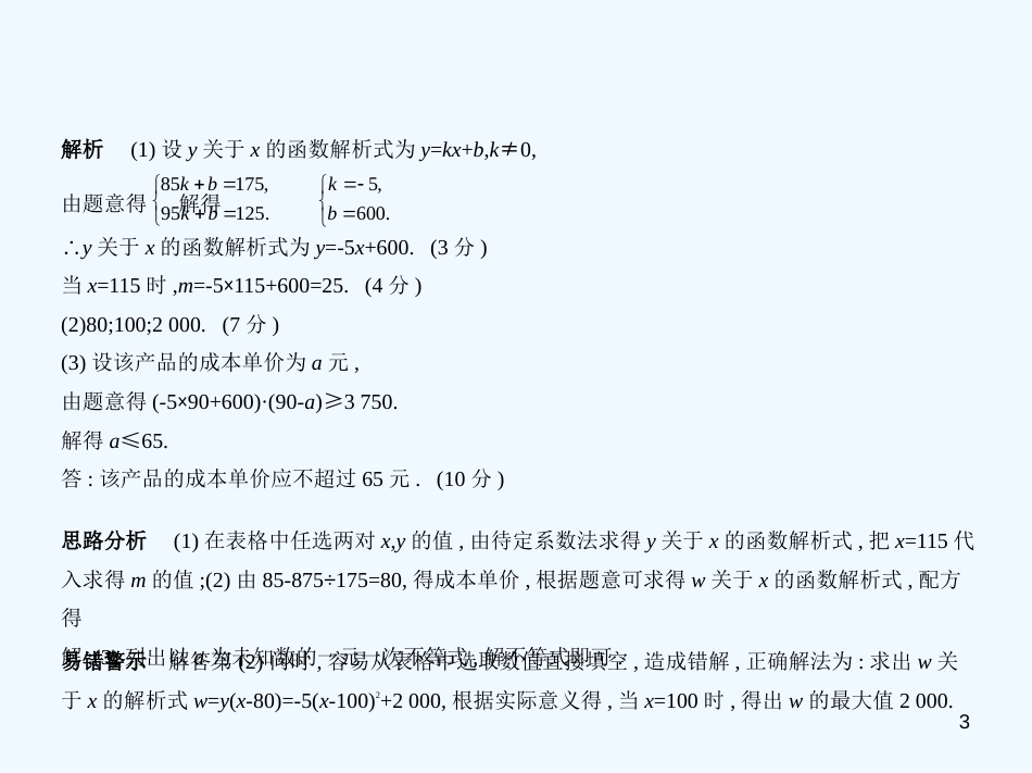 （河南专版）2019年中考数学一轮复习 第三章 函数及其图象 3.2 一次函数（试卷部分）优质课件_第3页