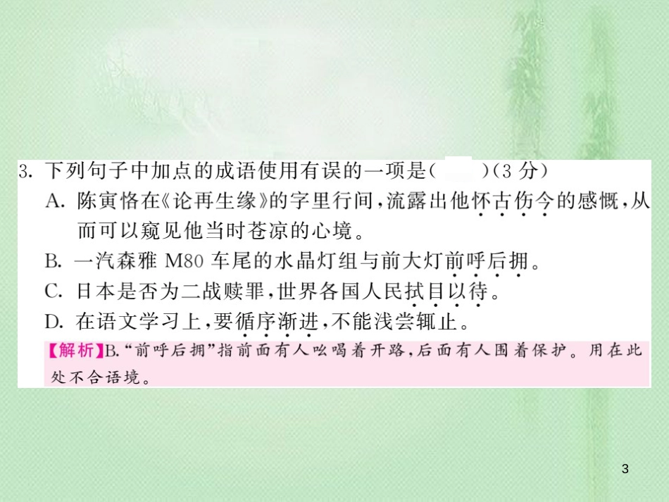 九年级语文上册 第三单元综合测试习题优质课件 语文版_第3页