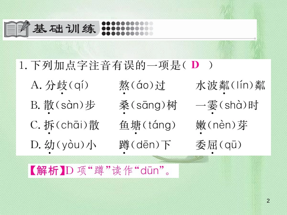 bonAAA七年级语文上册 第二单元 6 散步习题优质课件 新人教版_第2页