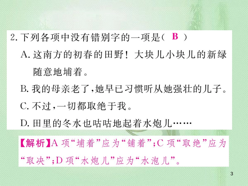 bonAAA七年级语文上册 第二单元 6 散步习题优质课件 新人教版_第3页