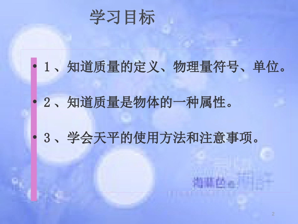 八年级物理上册 6.1质量课件 (新版)新人教版_第2页