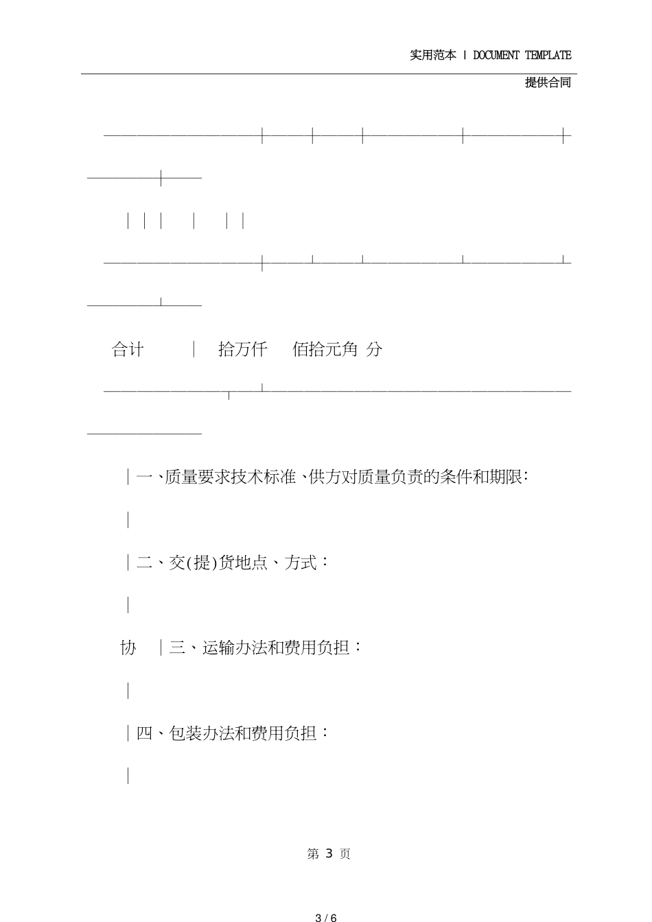 机械设备供需合同精装版[共6页]_第3页