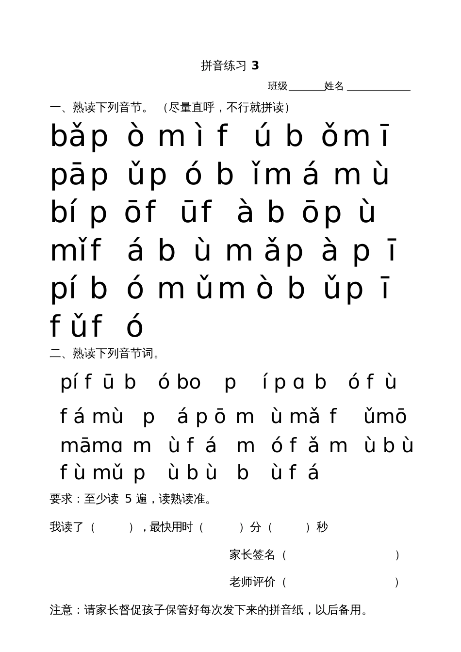 拼音练习3bpmf[共1页]_第1页