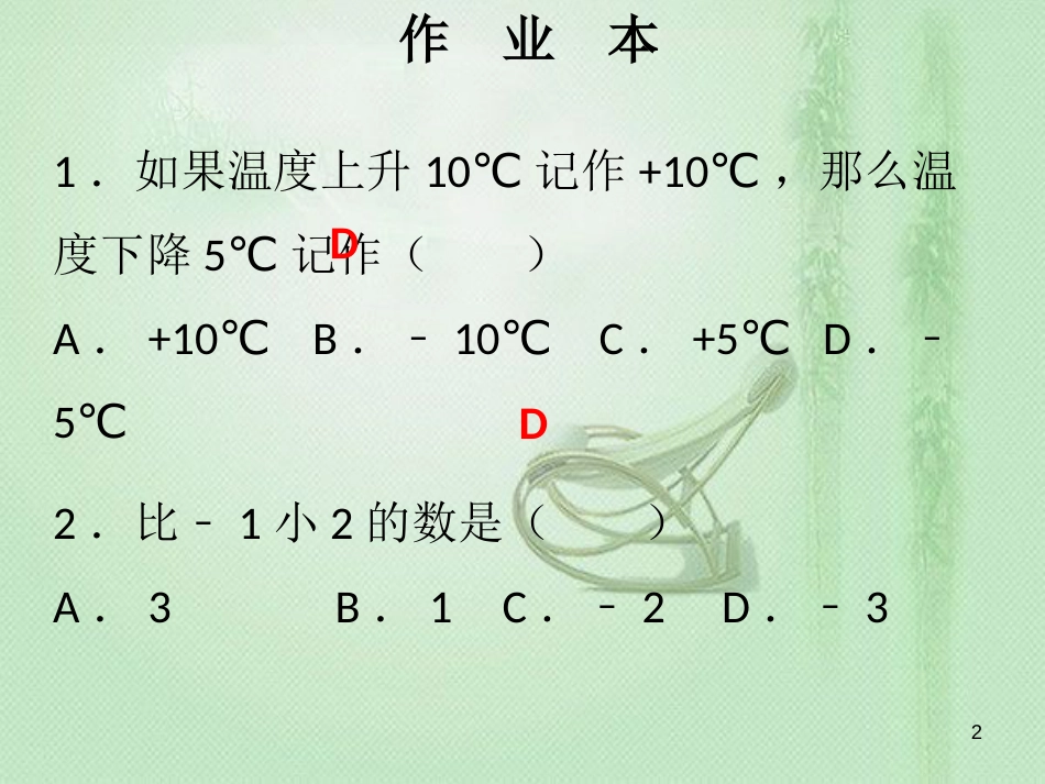 七年级数学上册 第5周核心知识循环练优质课件 （新版）北师大版_第2页