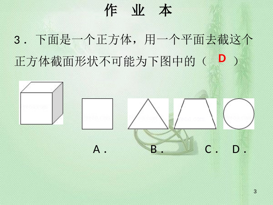 七年级数学上册 第5周核心知识循环练优质课件 （新版）北师大版_第3页