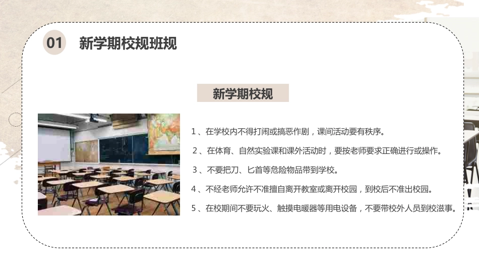 预防#肺炎疫情中小学开学第一课主题班会PPT精品课件[共29页]_第2页