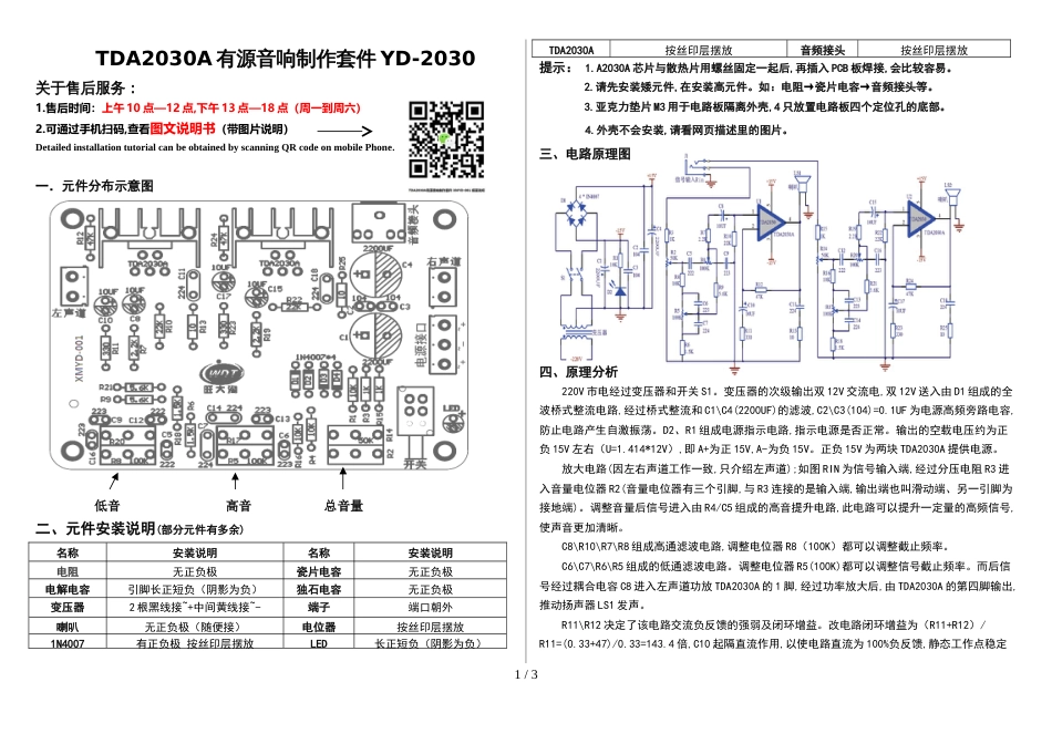 TDA2030A有源音响制作套件YD-2030_第1页